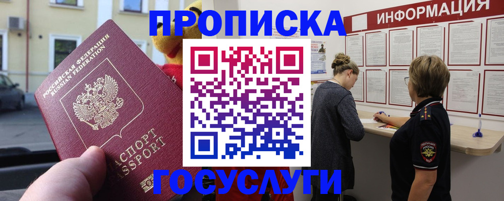 прописка для работы в Кимовске