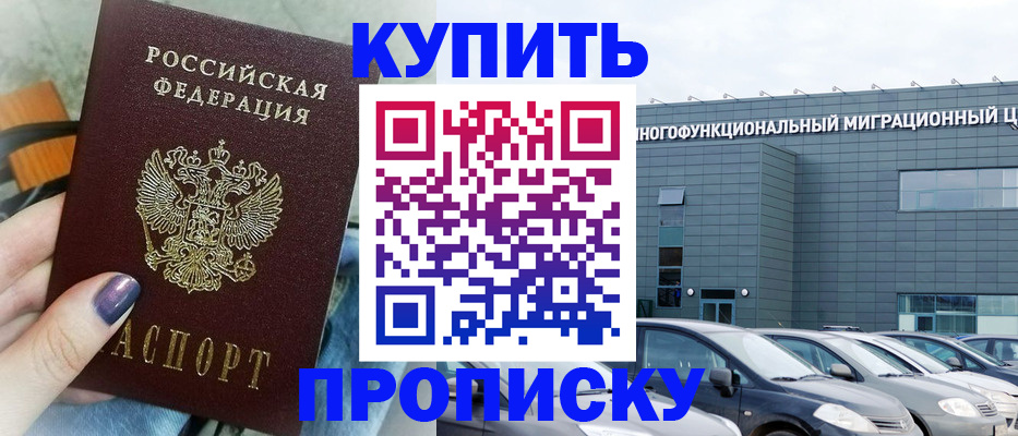 прописка штамп в Кимовске